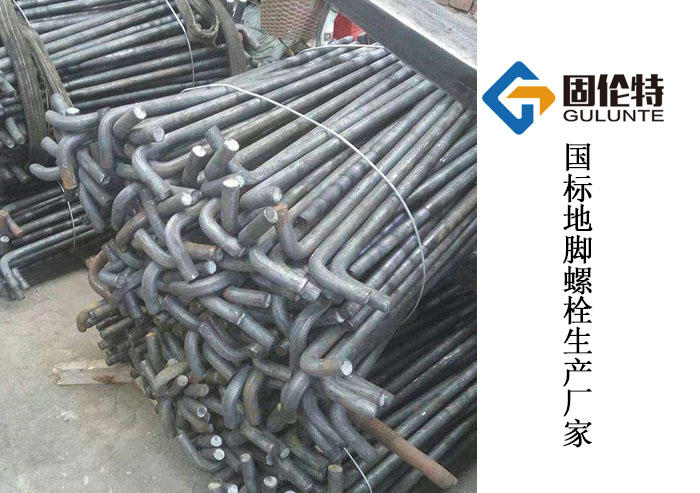 生產(chǎn)地腳螺栓的生產(chǎn)廠(chǎng)家,國標地腳螺栓選用表