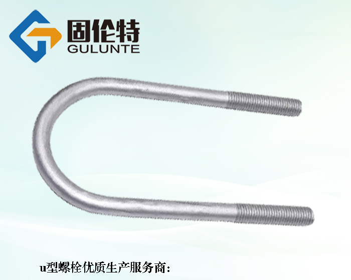 u型螺栓生產(chǎn)廠(chǎng)家