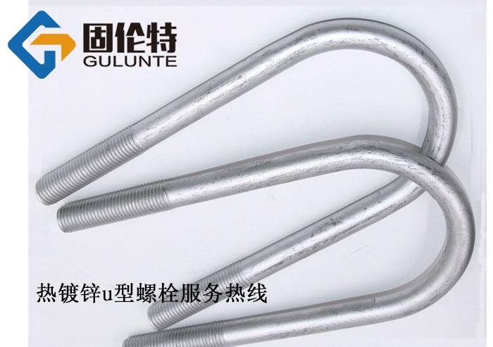 國標8.8級冷鍍鋅u型螺栓,u型螺栓廠(chǎng)家直銷(xiāo)批發(fā)價(jià)格
